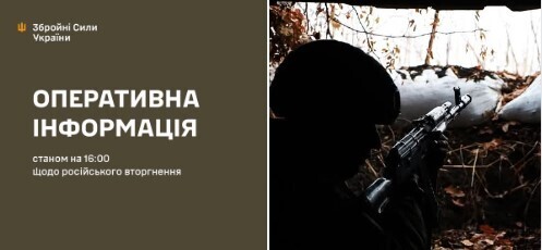 Оперативна інформація станом на 16.00 07.12.2024 щодо російського вторгнення