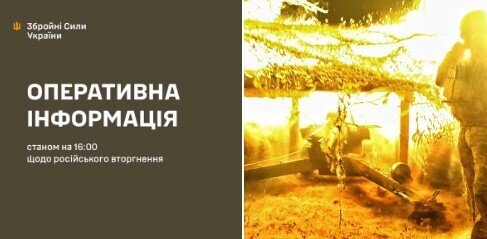 Оперативна інформація станом на 16.00 08.12.2024 щодо російського вторгнення