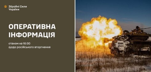 Оперативна інформація станом на 16.00 10.12.2024 щодо російського вторгнення