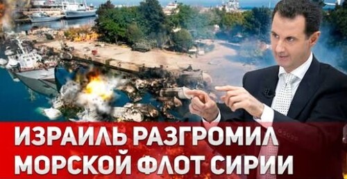 "Асад сдал Израилю все военные базы ради свободы" - Сергей Ауслендер