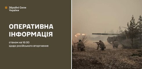 Оперативна інформація станом на 16.00 13.12.2024 щодо російського вторгнення