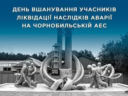 14 грудня - День вшанування учасників ліквідації аварії на Чорнобильській АЕС: Прикмети та забобони