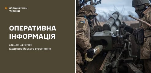 Оперативна інформація станом на 08.00 14.12.2024 щодо російського вторгнення