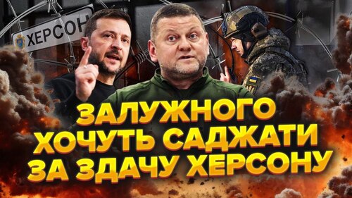 "Залужному шиють СПРАВУ за ЗДАЧУ територій. Зеленський РОЗЛЮТИВ ЗСУ! Слуги ПЕРЕВЗУВАЮТЬСЯ" - Віктор Бобиренко