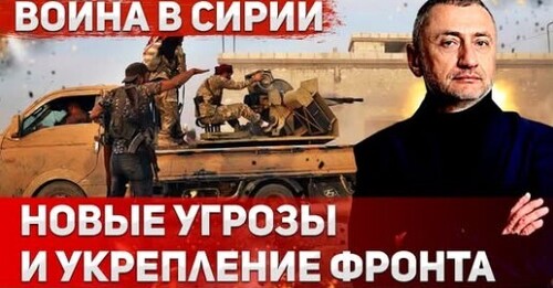 "Угроза из Сирии" - Сергей Ауслендер