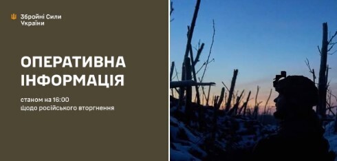 Оперативна інформація станом на 16.00 15.12.2024 щодо російського вторгнення  