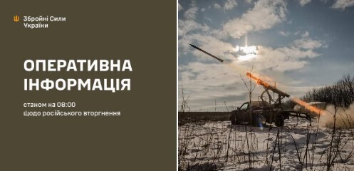 Оперативна інформація станом на 08.00 17.12.2024 щодо російського вторгнення  