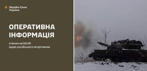 Оперативна інформація станом на 08.00 18.12.2024 щодо російського вторгнення  