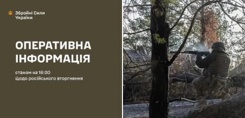 Оперативна інформація станом на 16.00 20.12.2024 щодо російського вторгнення  