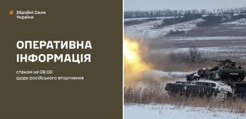 Оперативна інформація станом на 08.00 21.12.2024 щодо російського вторгнення  