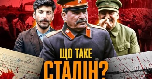 Недоук, садист, параноїк: справжнє обличчя Сталіна // Історична постать