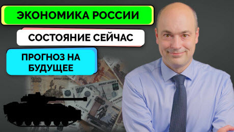 Андерс Нильсен про российскую экономику