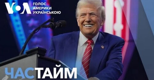 Час-Time CHAS-TIME (24 грудня, 2024): Трамп зробив нову заяву щодо війни в Україні