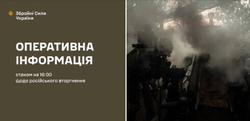 Оперативна інформація станом на 16.00 25.12.2024 щодо російського вторгнення  