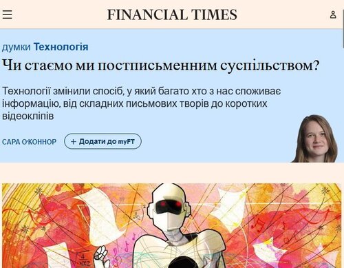 "Чи стаємо ми постграмотним суспільством?" - Юрій Ніколов