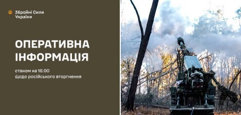 Оперативна інформація станом на 16.00 27.12.2024 щодо російського вторгнення  