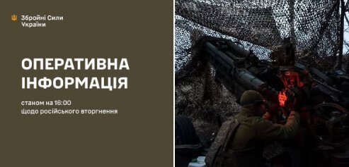 Оперативна інформація станом на 16.00 29.12.2024 щодо російського вторгнення