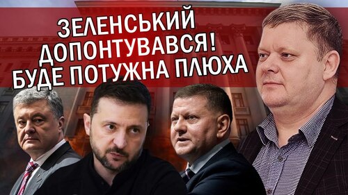 "С*ка! Зеленський ЗІРВАВ ПЕРЕГОВОРИ! Указ президента - ПІДСТАВА.Все ПОВІСЯТЬ на Залужного?" - Віктор Бобиренко