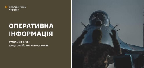 Оперативна інформація станом на 16.00 02.01.2025 щодо російського вторгнення