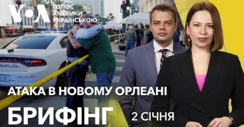 Брифінг. Атака в Новому Орлеані. Вибух Тесли у Лас-Вегасі