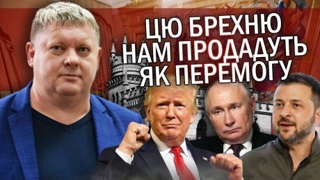 "Зеленського ЗЛАМАЮТЬ! Путін готує ТРІЙНИЧОК у Ялті. Суджу ОБМІНЯЮТЬ на ПОЛОНЕНИХ" - Віктор Бобиренко