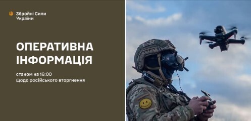 Оперативна інформація станом на 16.00 05.01.2025 щодо російського вторгнення