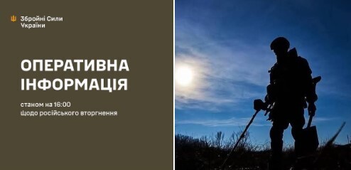 Оперативна інформація станом на 16.00 06.01.2025 щодо російського вторгнення