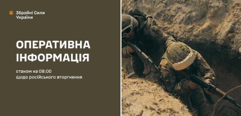 Оперативна інформація станом на 08.00 09.01.2025 щодо російського вторгнення  