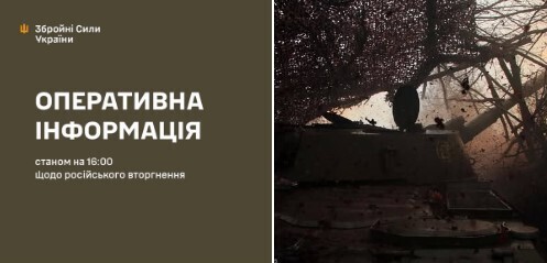 Оперативна інформація станом на 16.00 10.01.2025 щодо російського вторгнення