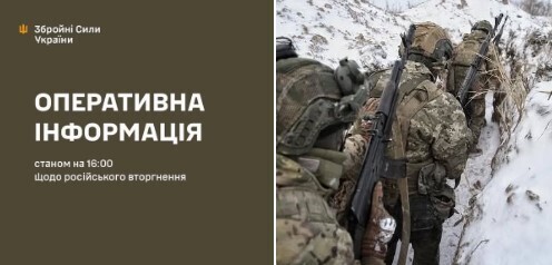 Оперативна інформація станом на 16.00 11.01.2025 щодо російського вторгнення  