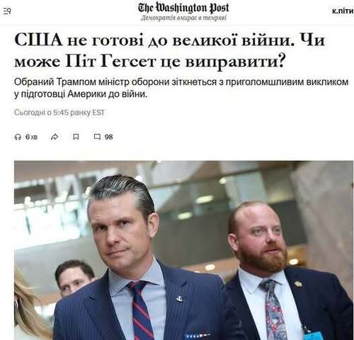 "США не готові до великої війни. Чи може Піт Хегсет це виправити?" - Юрій Ніколов