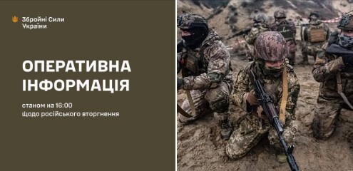 Оперативна інформація станом на 16.00 15.01.2025 щодо російського вторгнення