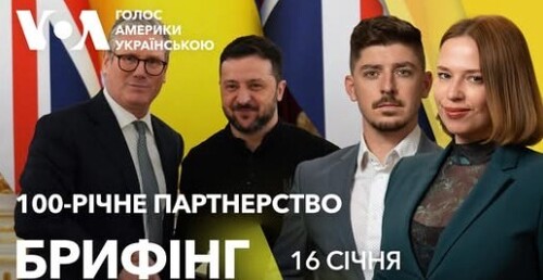 Брифінг. 100-річне партнерство між Україною і Британією: що це означає