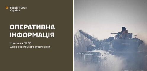 Оперативна інформація станом на 08.00 17.01.2025 щодо російського вторгнення  