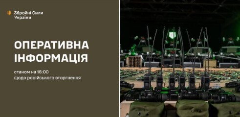 Оперативна інформація станом на 16.00 20.01.2025 щодо російського вторгнення  