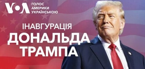 Інавгурація 47-го президента США Дональда Трампа. Спецвипуск Голосу Америки