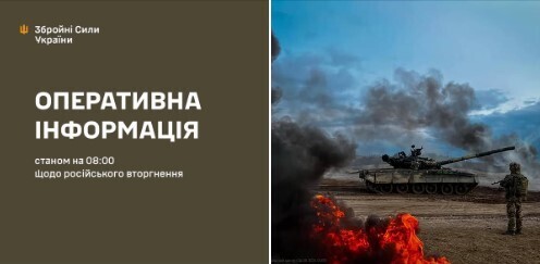 Оперативна інформація станом на 08.00 21.01.2025 щодо російського вторгнення