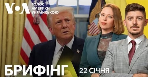 Брифінг. Заяви Трампа про санкції та Путіна: останні новини