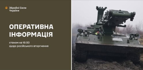 Оперативна інформація станом на 16.00 23.01.2025 щодо російського вторгнення  