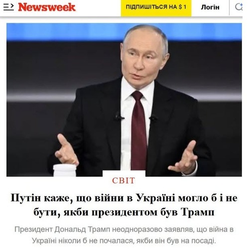 "Путін заявив, що війни в Україні могло б не бути, якби президентом був Трамп" - Юрій Ніколов