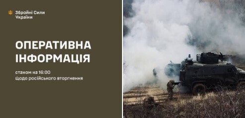 Оперативна інформація станом на 16.00 27.01.2025 щодо російського вторгнення  