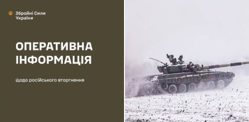 Оперативна інформація станом на 08.00 28.01.2025 щодо російського вторгнення  