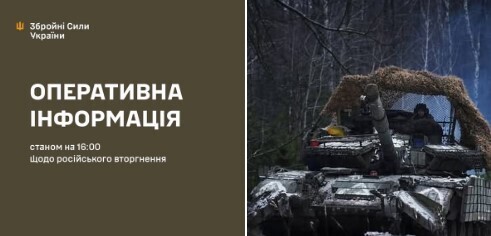 Оперативна інформація станом на 16.00 28.01.2025 щодо російського вторгнення