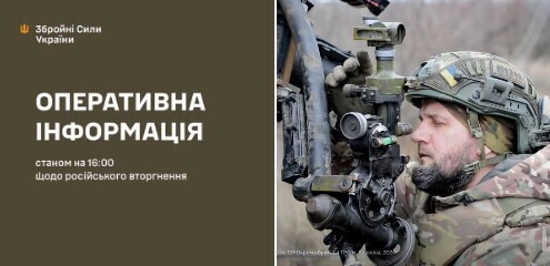 Оперативна інформація станом на 16.00 29.01.2025 щодо російського вторгнення