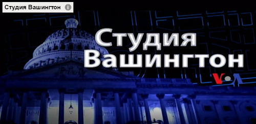 Голос Америки - Студія Вашингтон (01.02.2025)