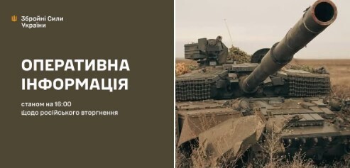 Оперативна інформація станом на 16.00 01.02.2025 щодо російського вторгнення