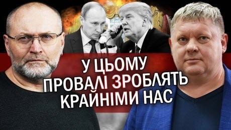 "Зеленський ПОДЗВОНИТЬ Путіну! Є дата зустрічі! Київ ЗАЧИЩАЮТЬ?" - Віктор Бобиренко