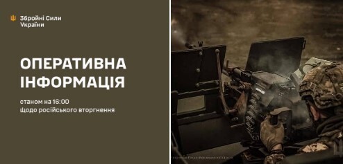 Оперативна інформація станом на 16.00 08.02.2025 щодо російського вторгнення