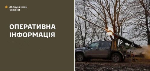 Оперативна інформація станом на 08.00 10.02.2025 щодо російського вторгнення