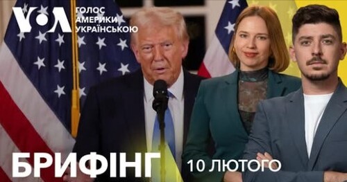 Брифінг. Можлива зустріч Зеленського з командою Трампа: що відомо